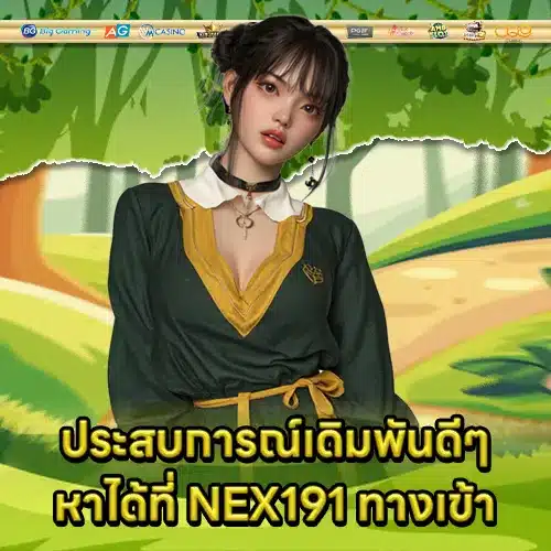 NEX191 ACCESS (1) NEX191 ACCESS (1)