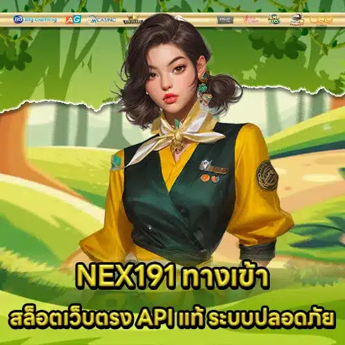NEX191 ACCESS (2) NEX191 ACCESS (2)